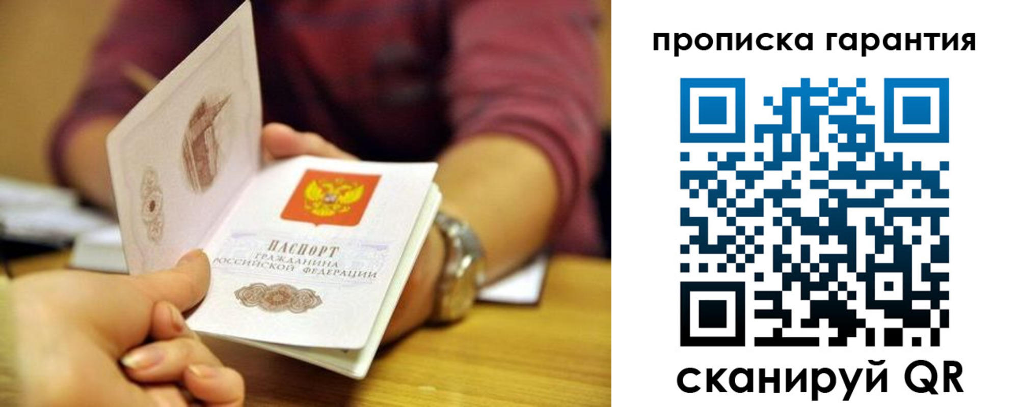 временная прописка в Урюпинске
