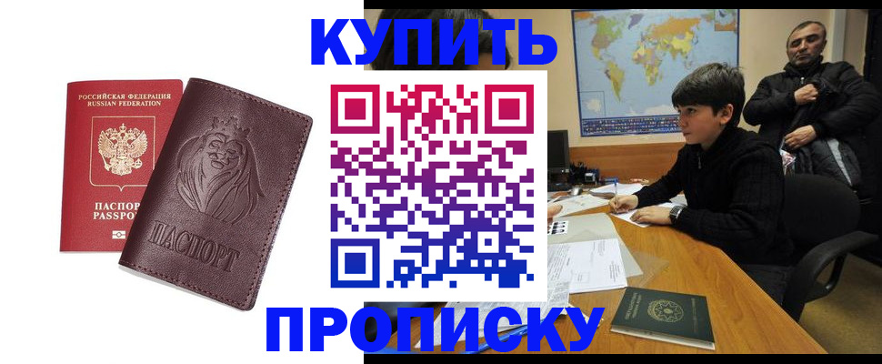 временная регистрация недорого в Урюпинске